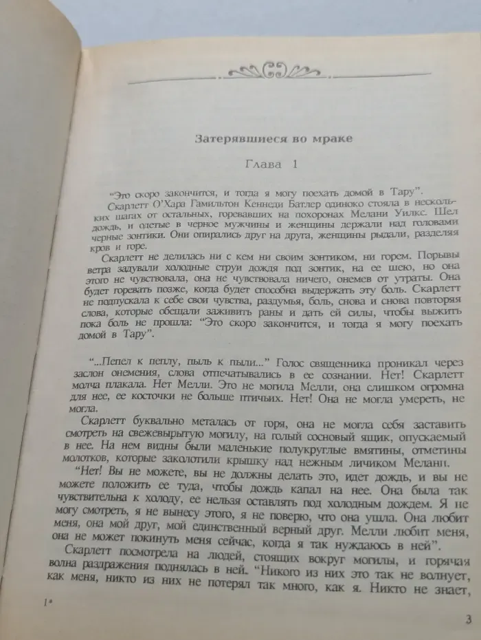 Скарлетт
