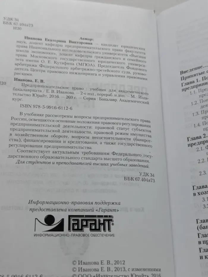 Бакалавр. Академический курс. Предпринимательское право