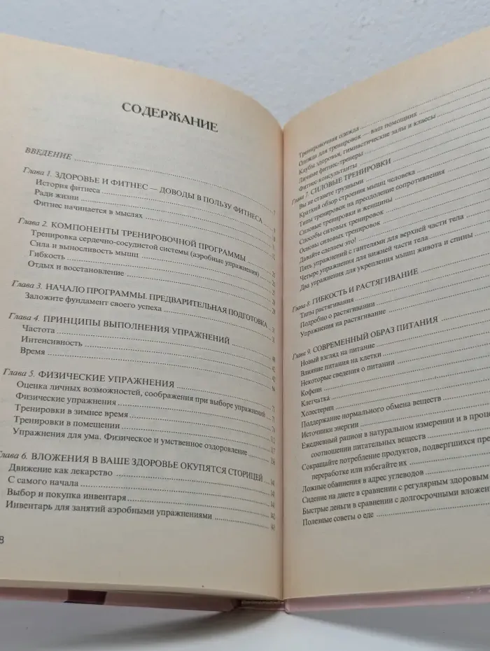 Фитнес-клуб. Энциклопедия фитнеса