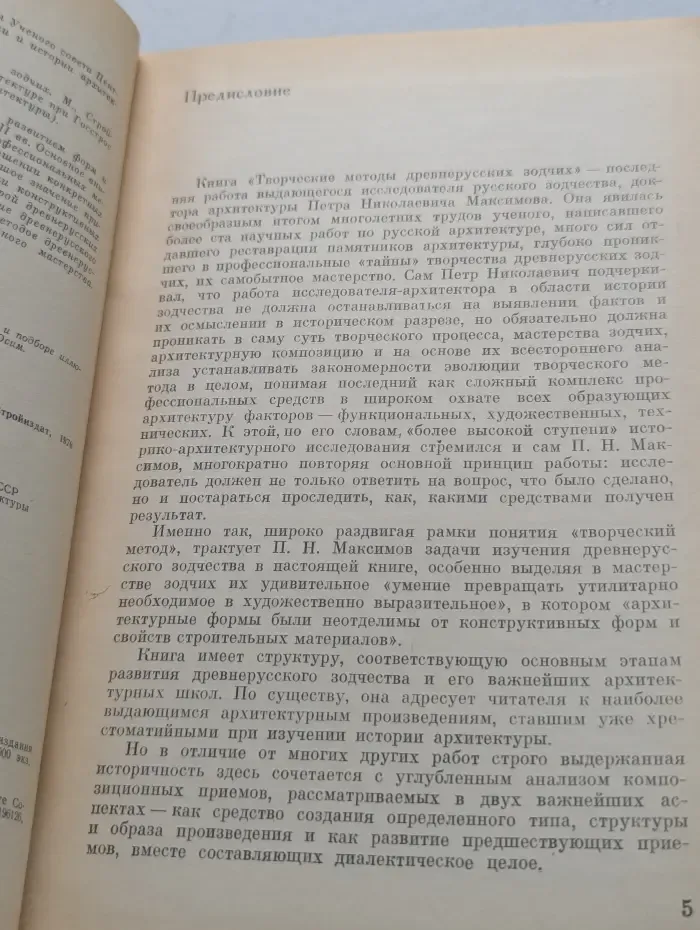 Творческие методы древнерусских зодчих