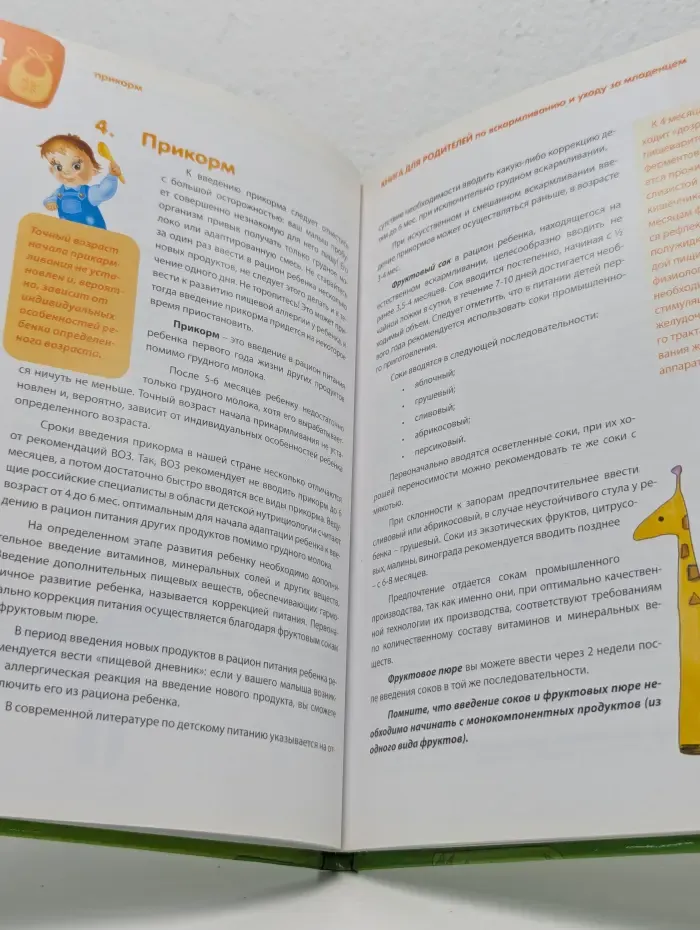 Настольная книга для Лучшей мамочки