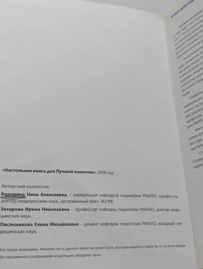 Настольная книга для Лучшей мамочки