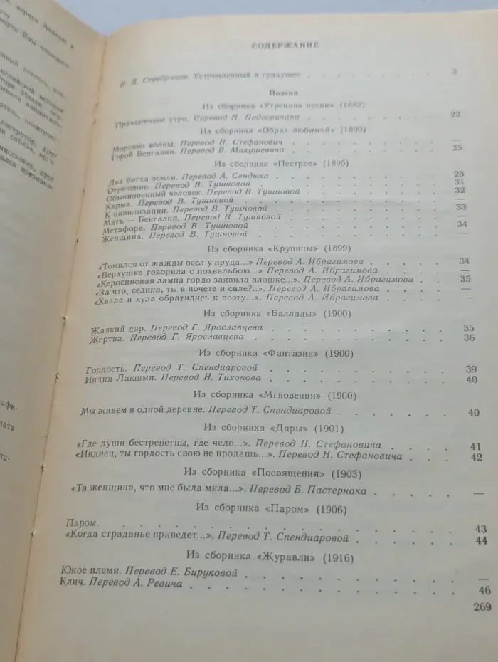 Рабиндранат Тагор. Избранное