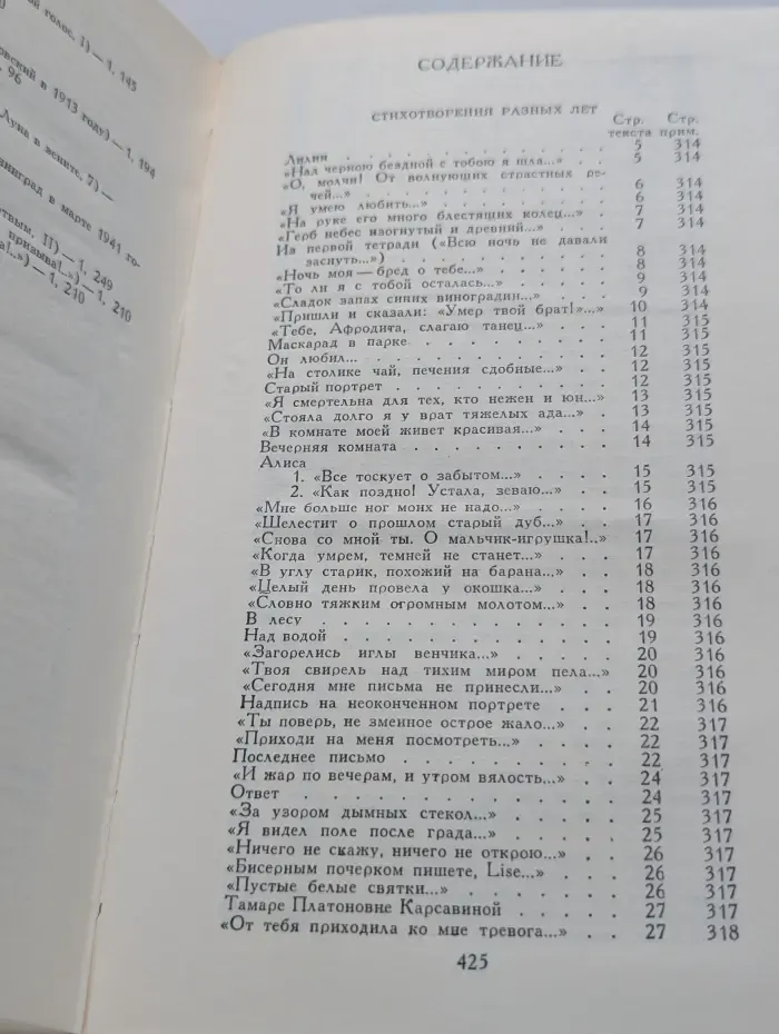 Библиотека Огонек. Анна Ахматова. Сочинения в 2 томах. Том 2