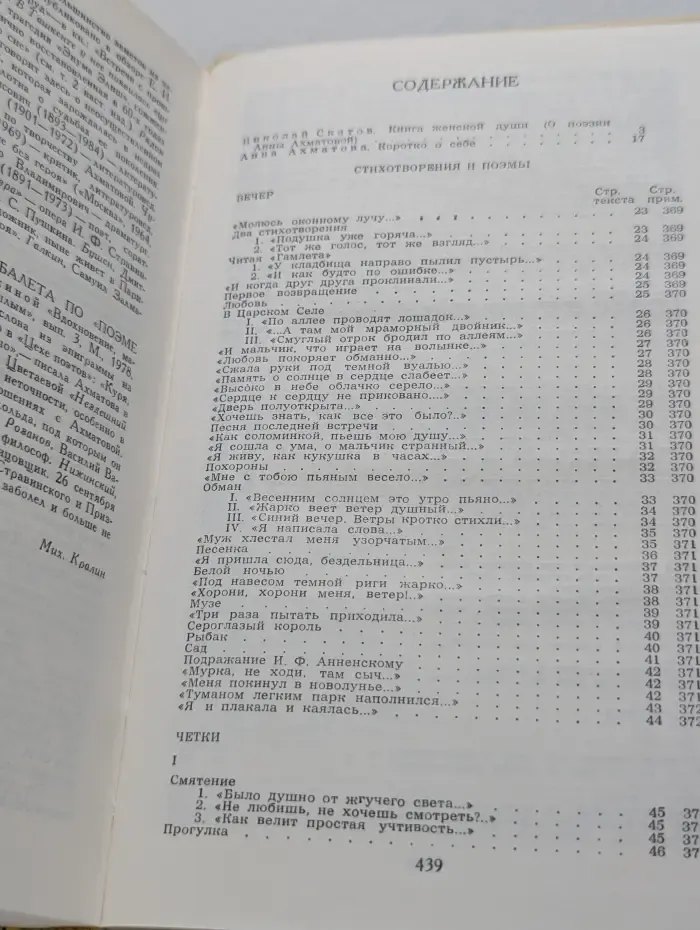 Библиотека "Огонек". Анна Ахматова. Сочинения в 2 томах. Том 1