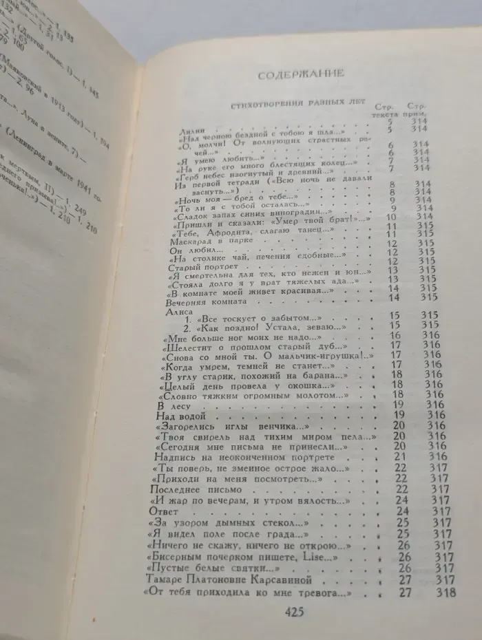 Библиотека Огонек. Анна Ахматова. Сочинения в 2 томах. Том 2