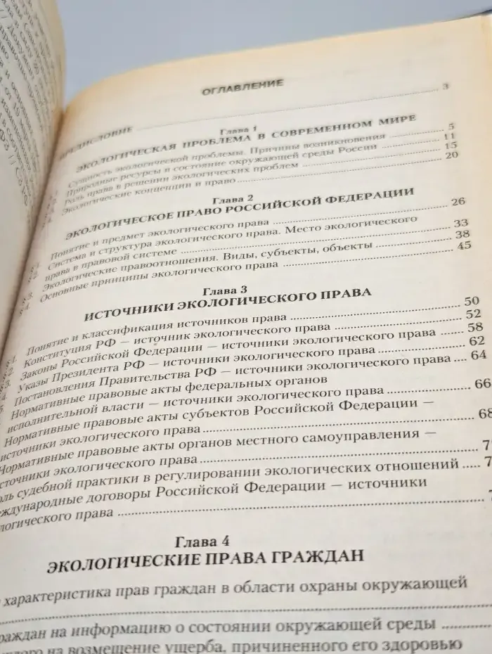 Экологическое право