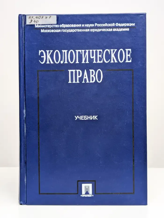 Экологическое право