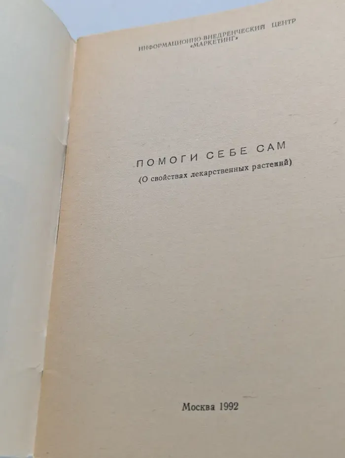 Помоги себе сам