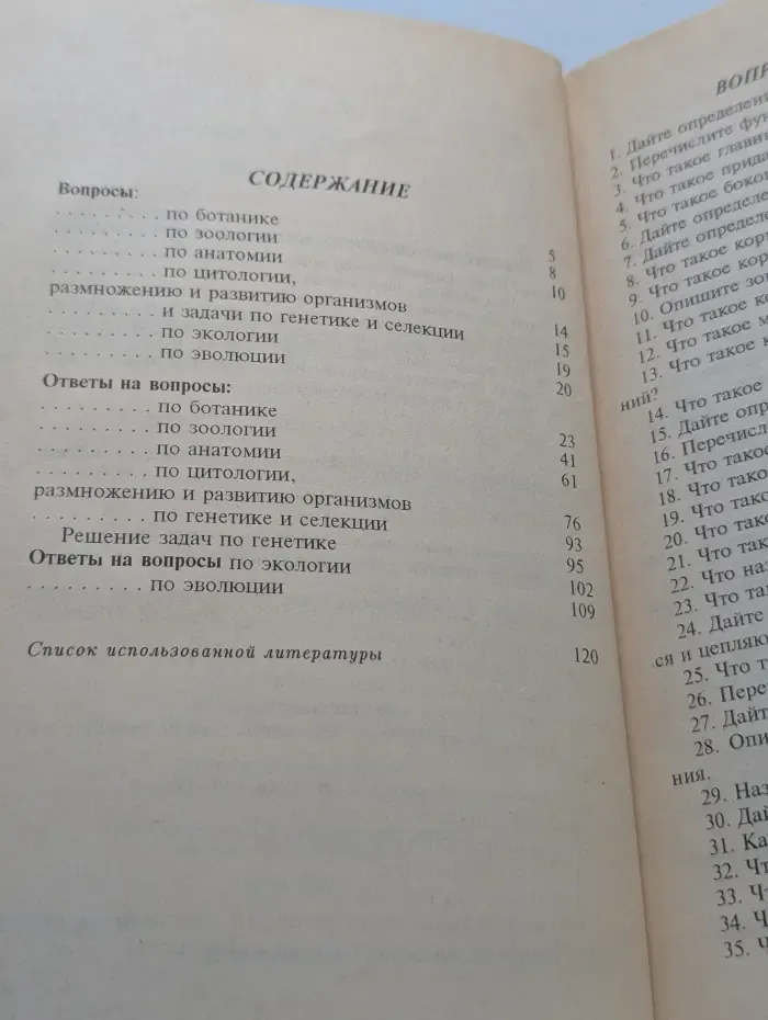 Тесты, вопросы и задания по биологии