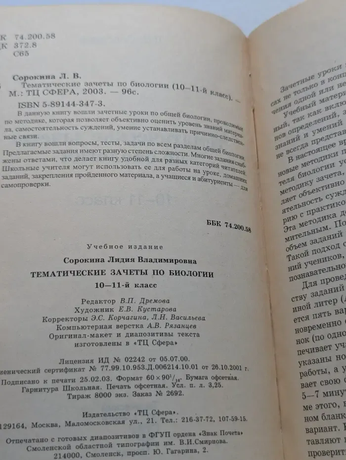 Тематические зачеты по биологии. 10 - 11 класс