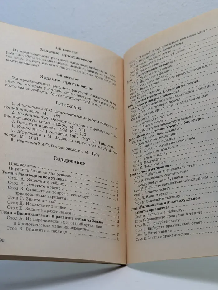 Тематические зачеты по биологии. 10 - 11 класс
