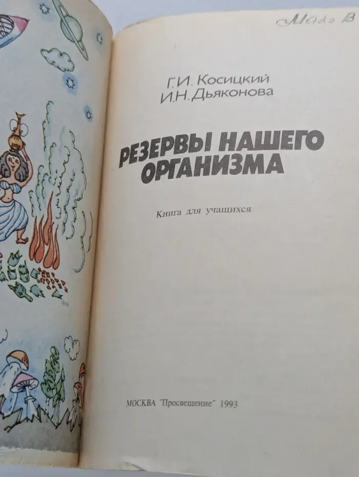 Резервы нашего организма