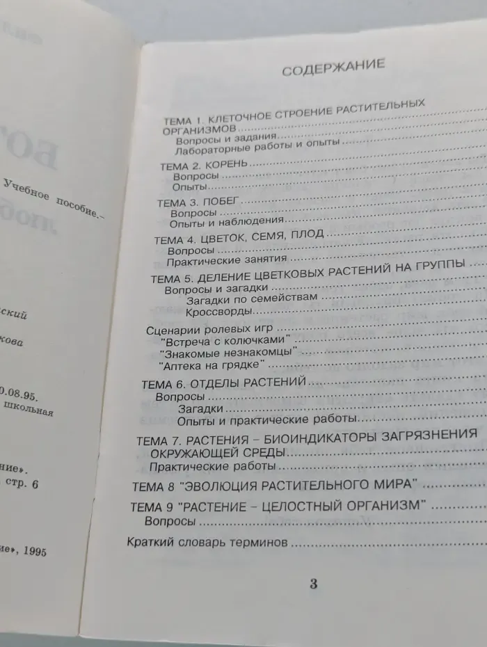 Ботаника для любознательных