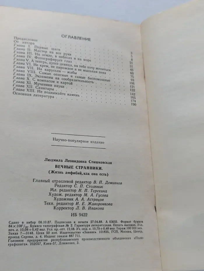 Вечные странники. Жизнь амфибий, как она есть