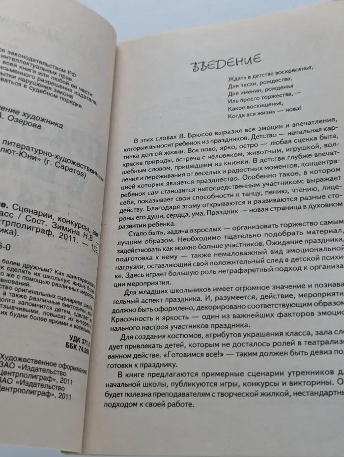 Азбука праздника. Праздники в школе. 1-4 класс. Сценарии, конкурсы, викторины, игры