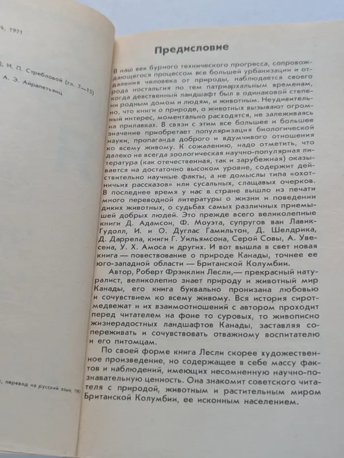 Медведи и я