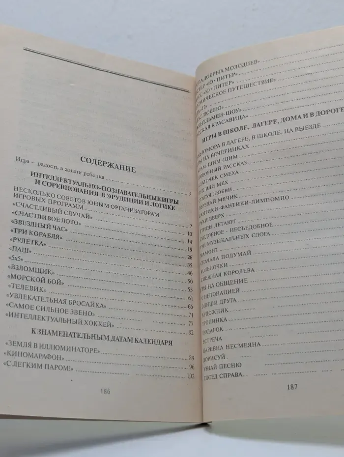 Молодежь России. Интеллектуально-познавательные игры и игровые методики