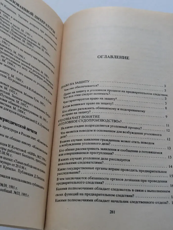 Юридическая консультация. Выпуск № 4. Вас арестовали. Что делать? Как защищаться, если Вы обвинены в совершении преступления?