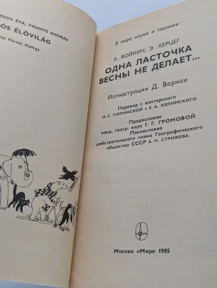 Одна ласточка весны не делает...