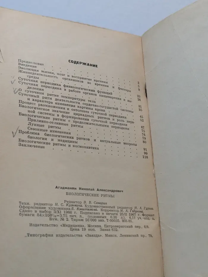 Научно-популярная медицинская литература. Биологические ритмы