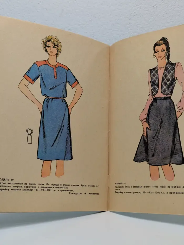 Мода 84