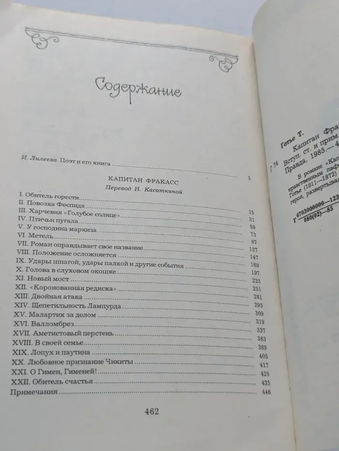 Капитан Фракасс