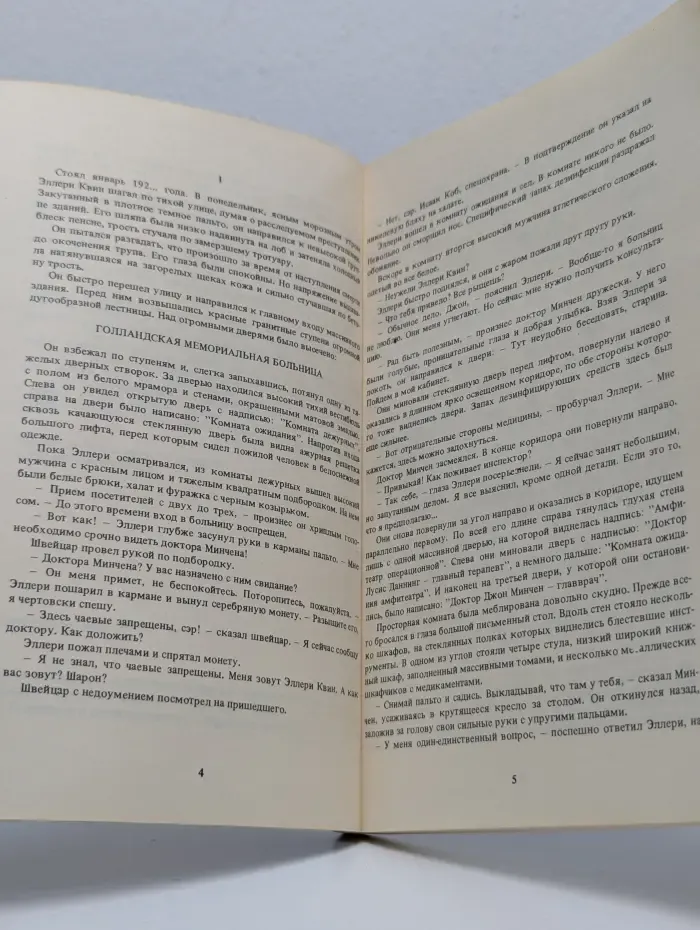 Тайна больничных туфель