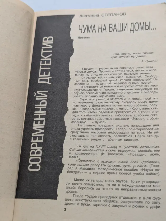 Криминал. Выпуск № 1/1991