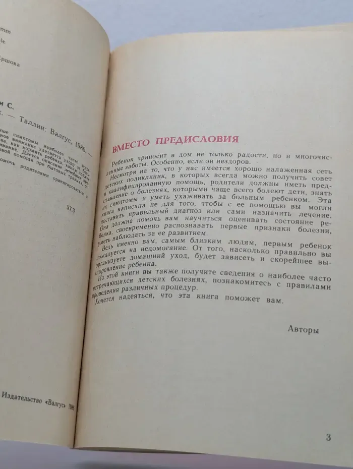 Если заболел ребенок