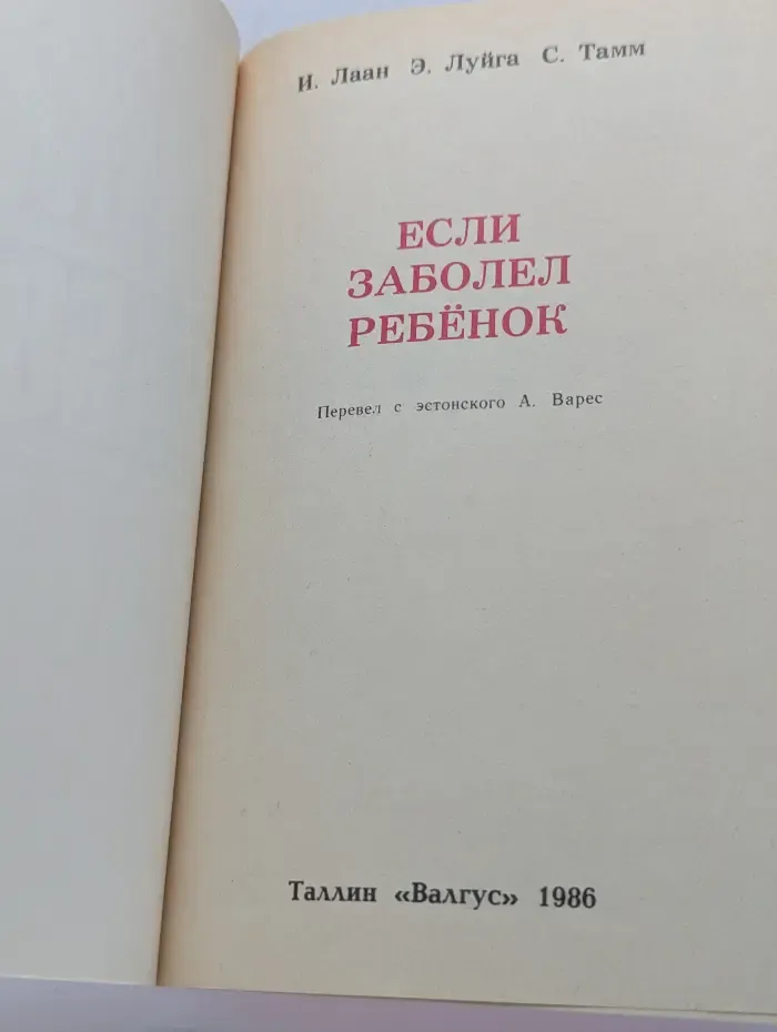 Если заболел ребенок