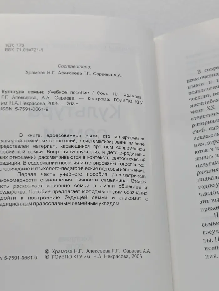 Основы православной культуры. Культура семьи