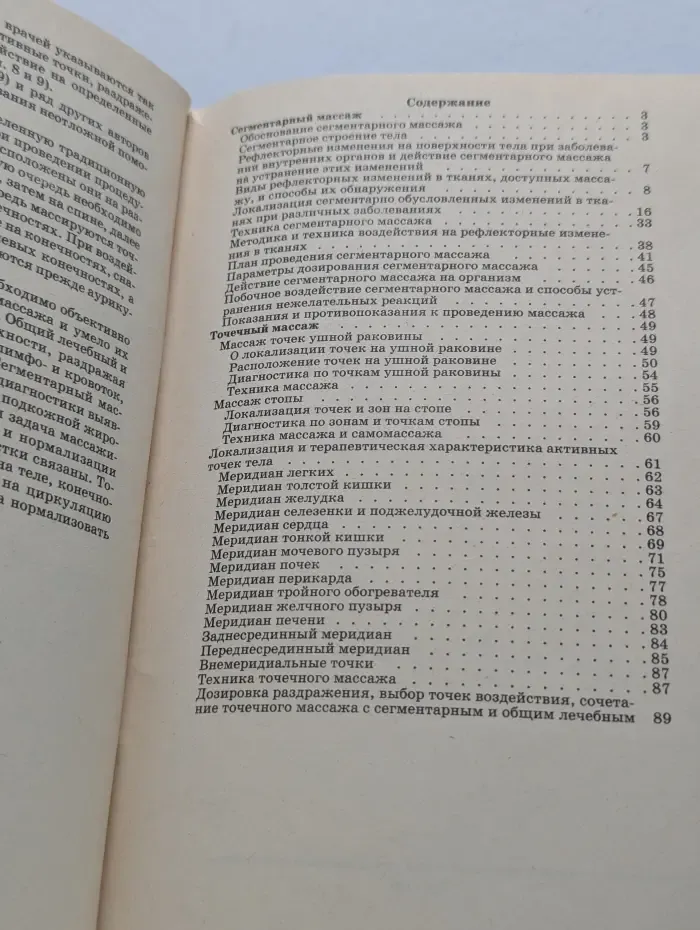 Массаж. Книга для самостоятельного овладения массажем. Книга 2
