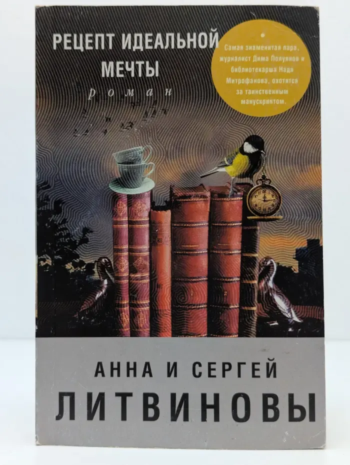 Знаменитый тандем Российского детектива. Рецепт идеальной мечты