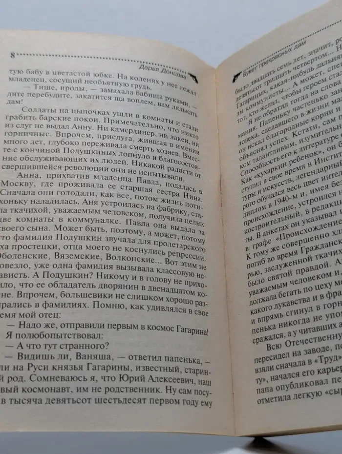 Иронический детектив. Букет прекрасных дам