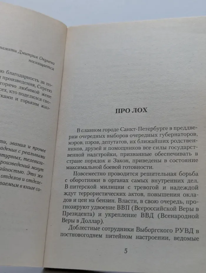 Убойно Смешной Детектив. По секрету с того свету, или Хроники убойного отдела