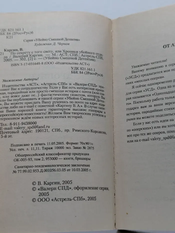 Убойно Смешной Детектив. По секрету с того свету, или Хроники убойного отдела