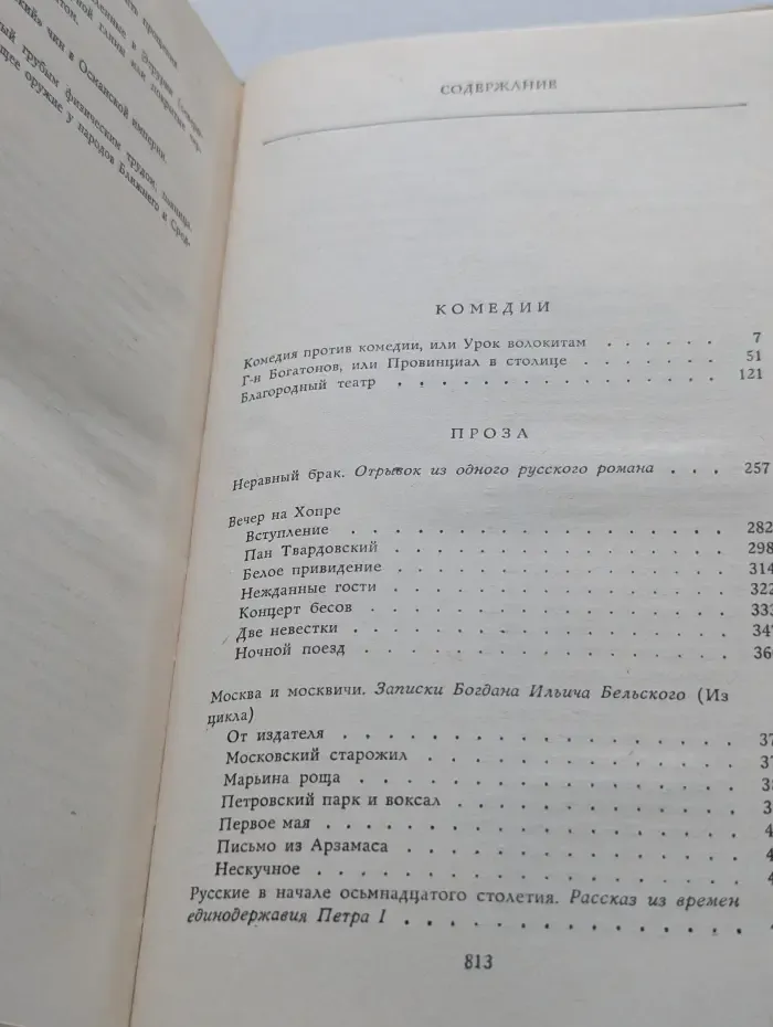 М. Загоскин. Сочинения. Том 2