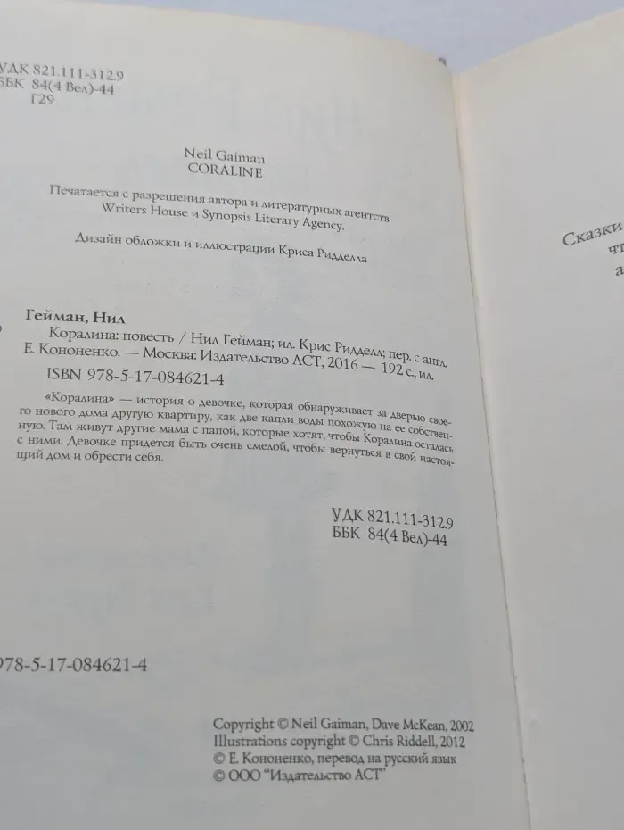 Коралина