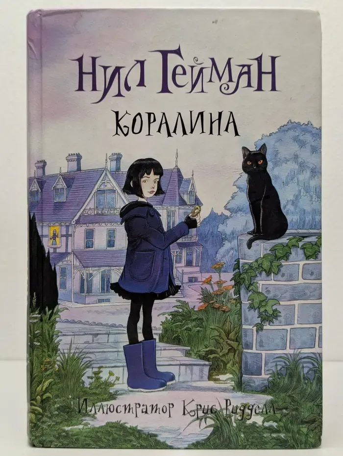 Коралина