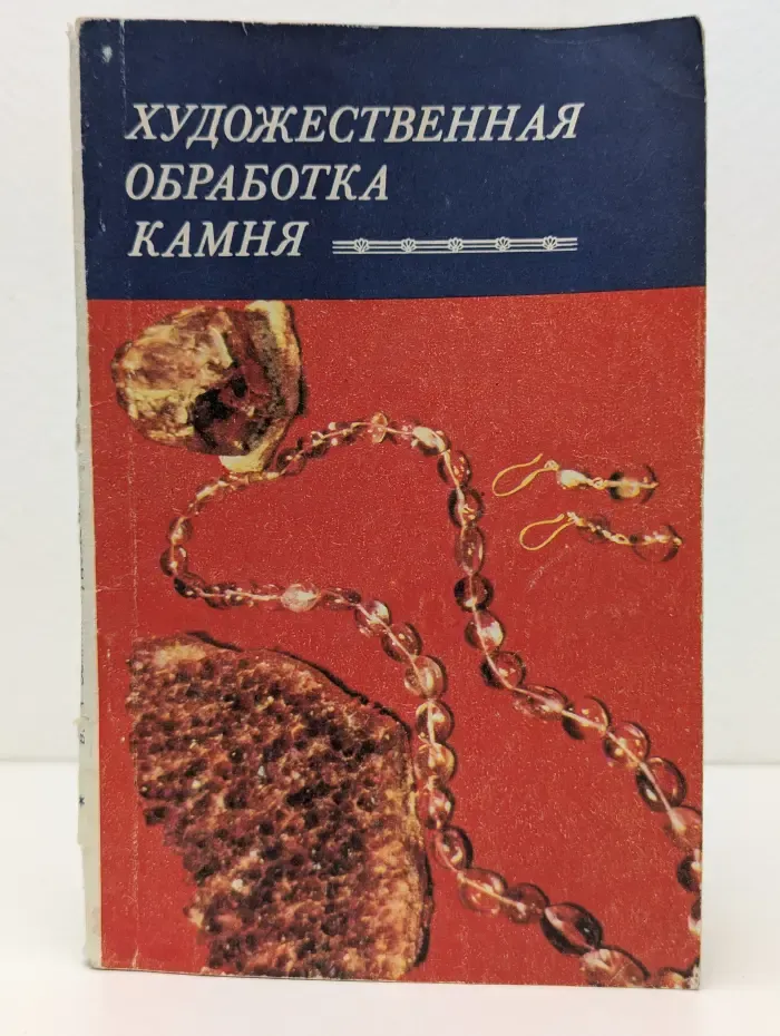 Художественная обработка камня
