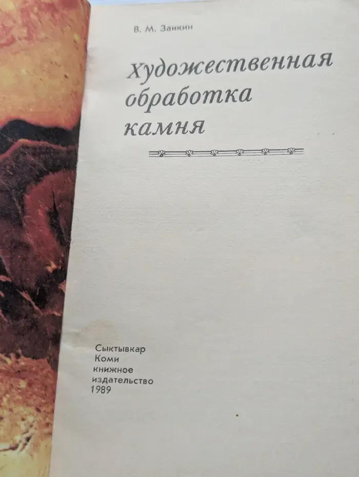 Художественная обработка камня