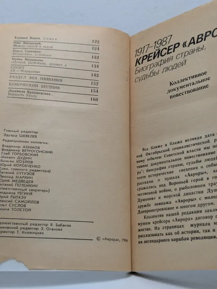 Аврора. Выпуск № 11/1986