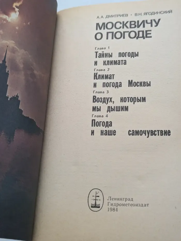 Москвичу о погоде