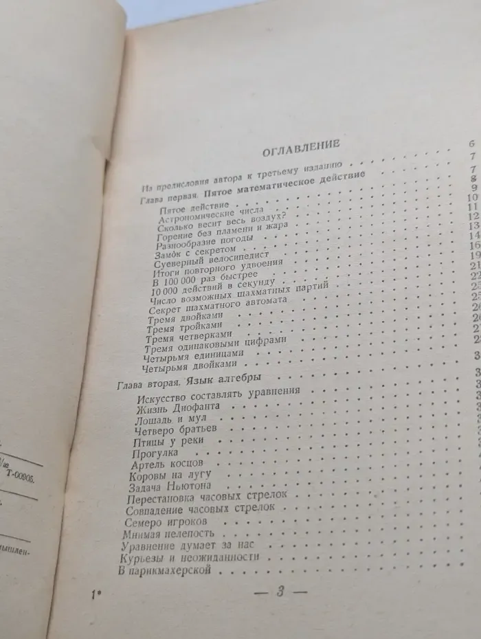 Занимательная алгебра