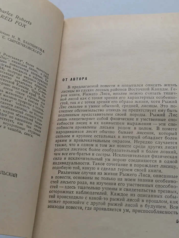 Рассказы о природе. В долинах Рингваака