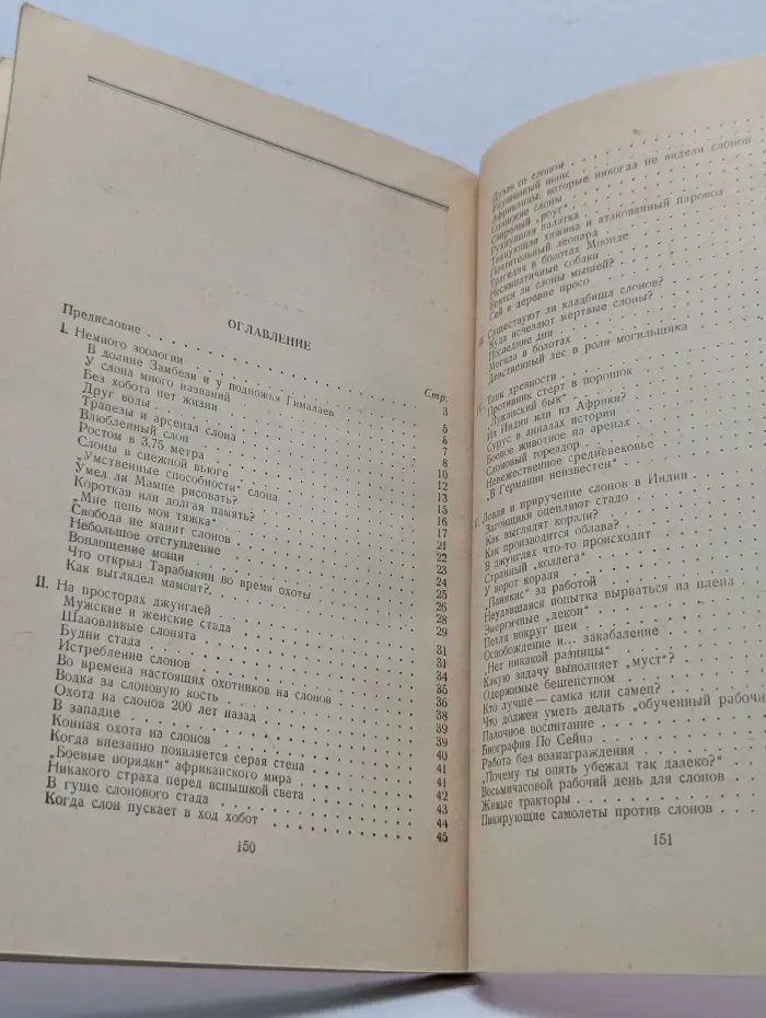 Книга о слонах