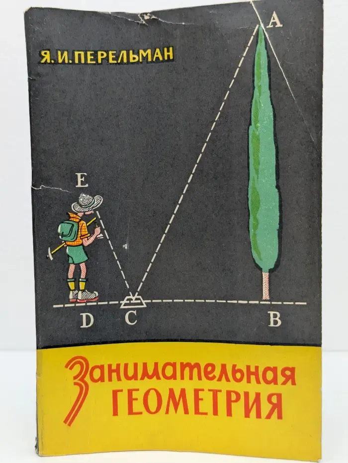 Занимательная геометрия