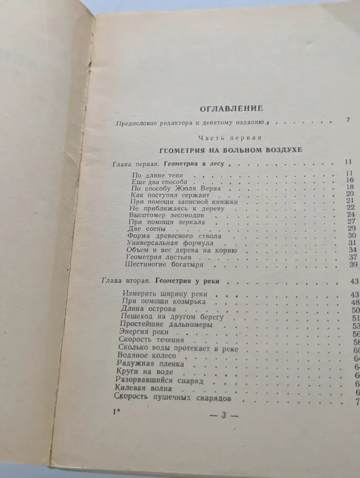 Занимательная геометрия