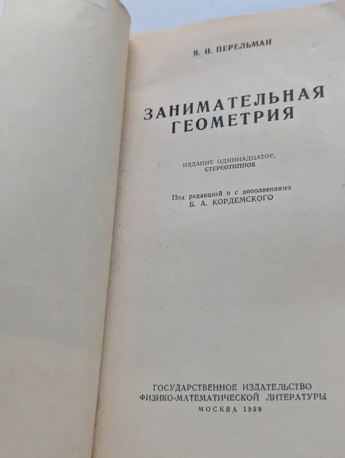 Занимательная геометрия